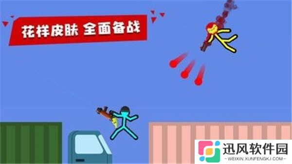 火柴人至高对决内置菜单