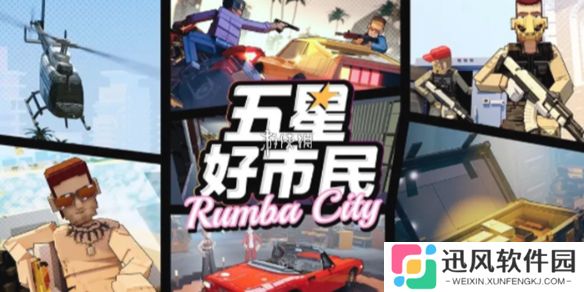 五星好市民新手怎么玩-五星好市民新手玩法攻略