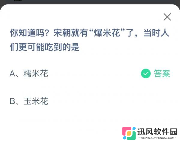 “宋朝已有爆米花，那时民众更青睐何种零食？”