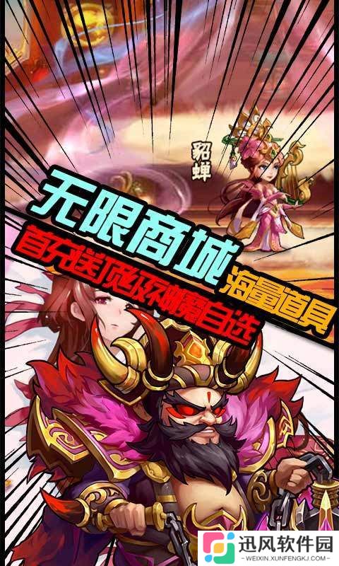 雷鸣三国官网版