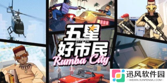 五星好市民豪车怎么获得-五星好市民豪车获取方法