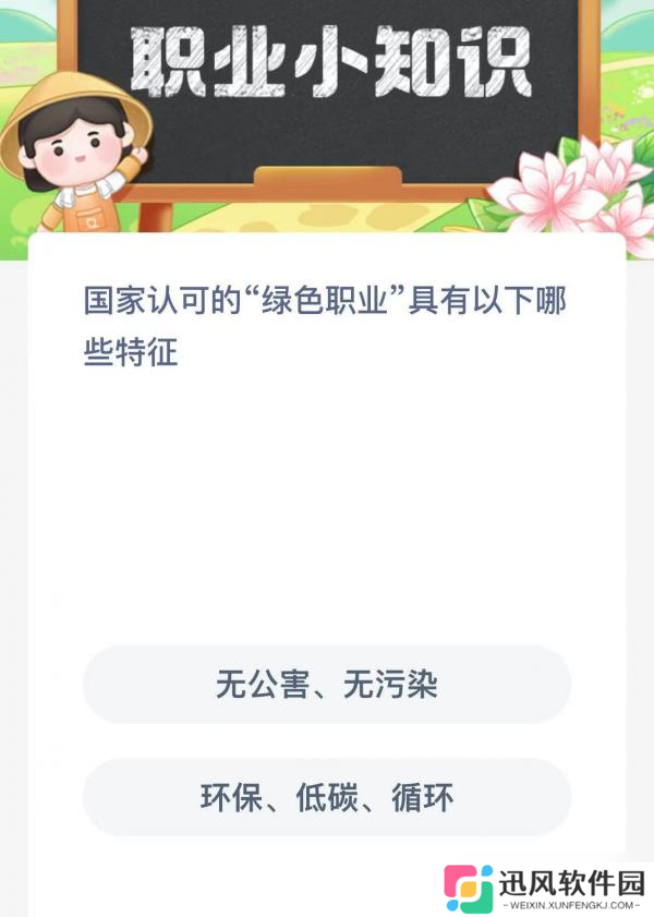 “获国家认证的绿色职业所具备的主要特点”