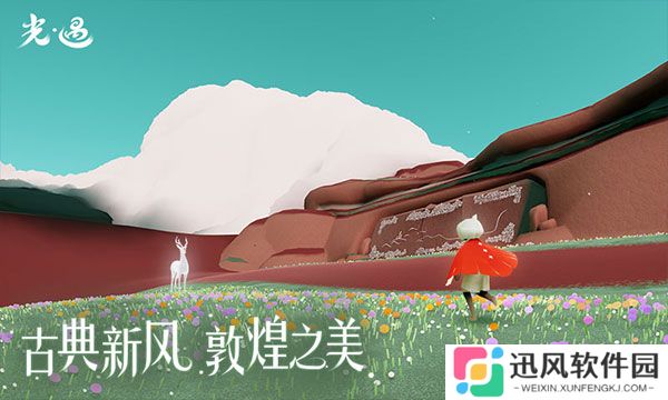 光遇九色鹿季