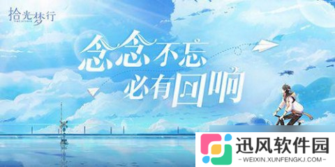 2021年拾光梦行礼包兑换码大全揭晓