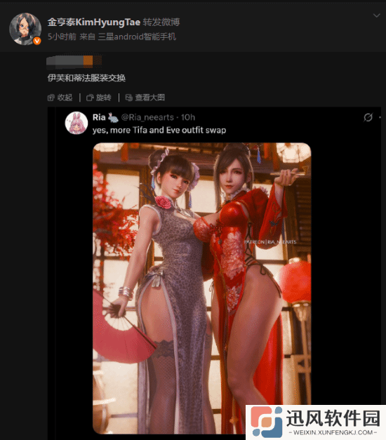来自金亨泰的认可！伊芙、蒂法换装美图被转发