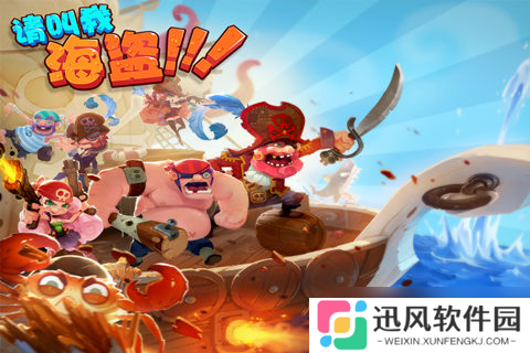 《请叫我海盗》新手攻略 征服海洋的不二法门