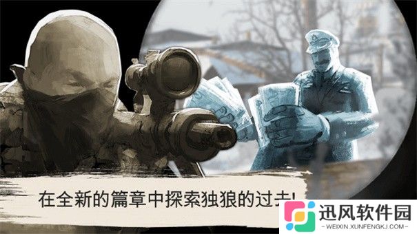 孤狼狙击手游戏