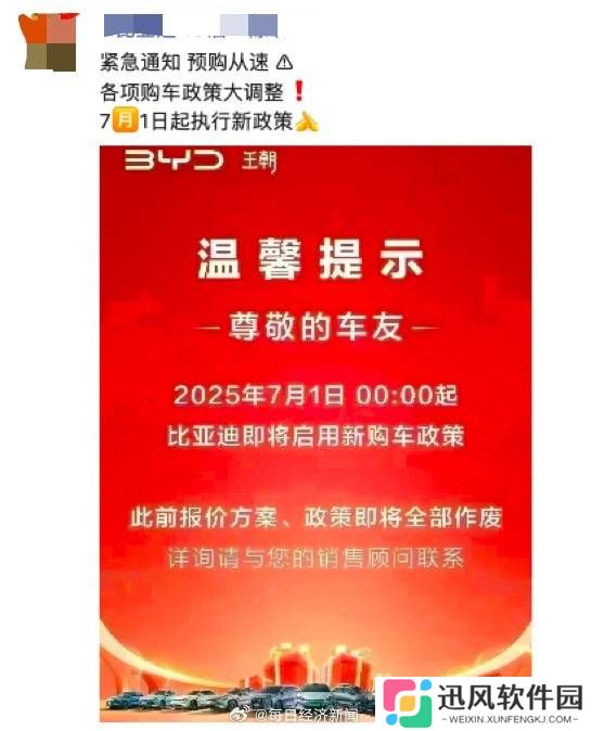 比亚迪叫停“价格战”！全国范围取消限时“一口价”政策