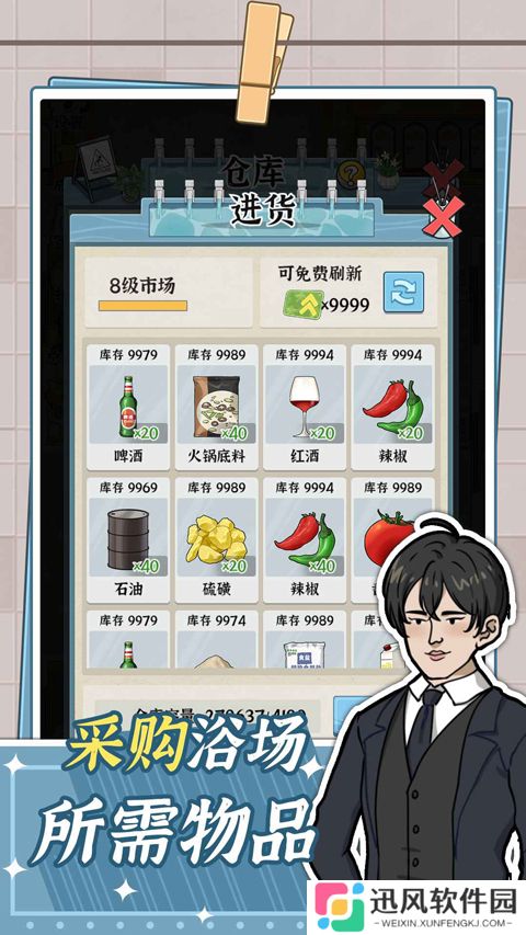 浴场之王修改版