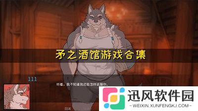 矛之酒馆全解锁版本