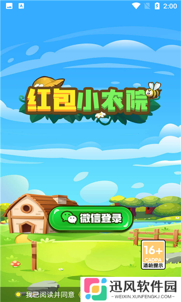 童年小农院手游