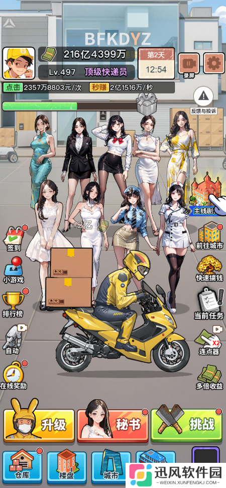 我的快递人生免广告版