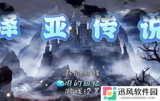 泽亚传说手游