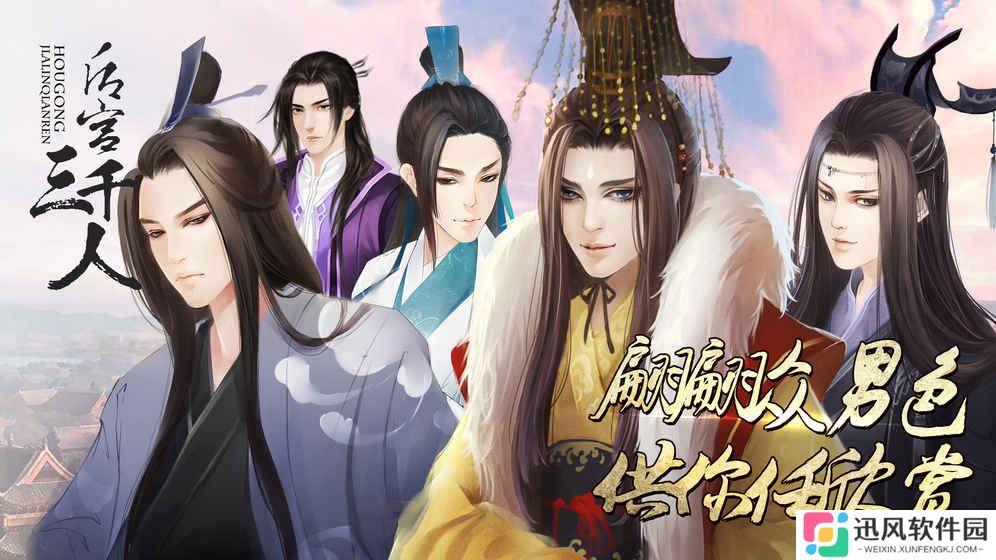 后宫三千人重置版