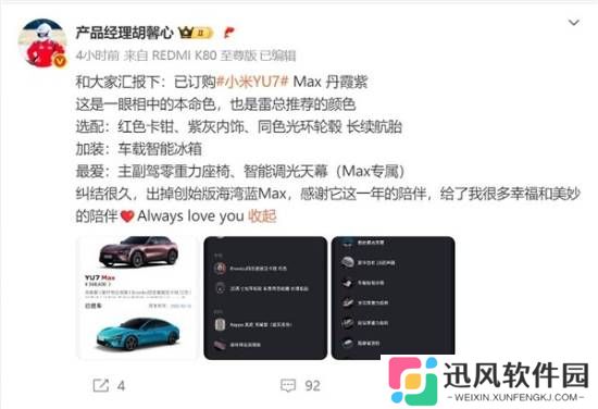 美女产品经理喜提小米YU7 Max：出掉SU7 Max创始版