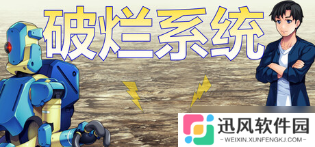 JRPG游戏《破烂系统》7月21日在Steam正式发行