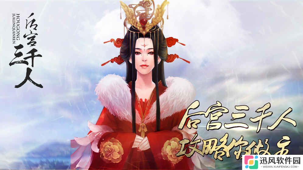 后宫三千人重置版