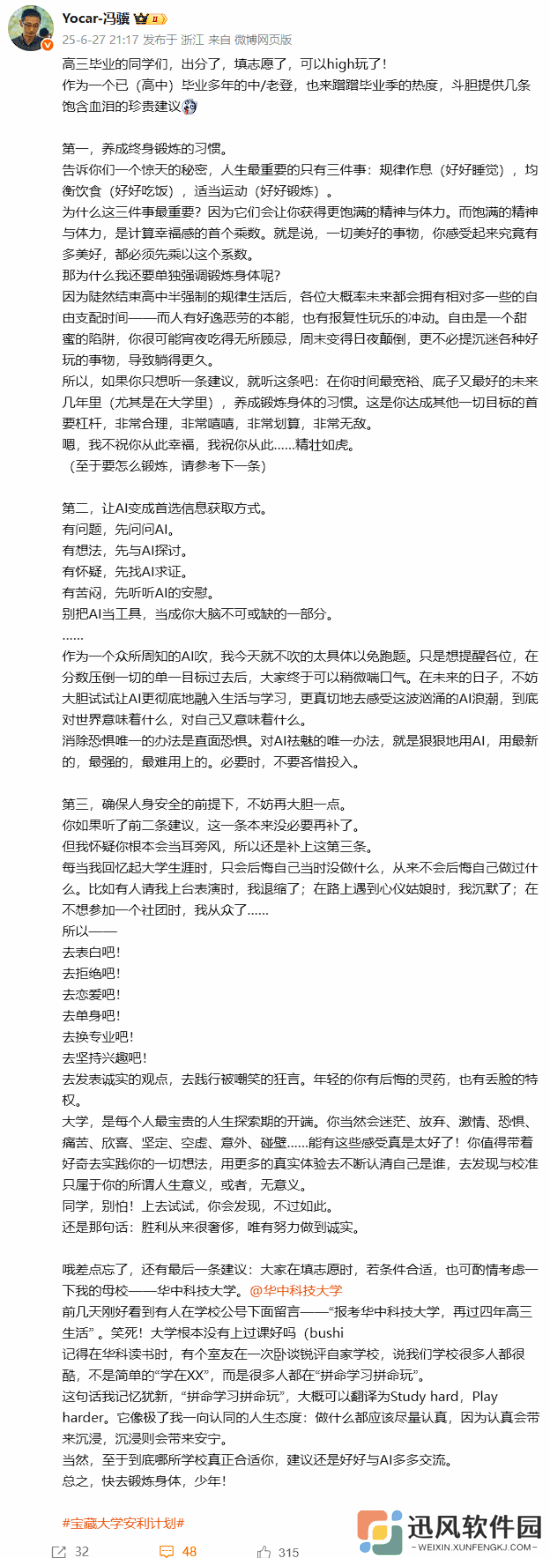 冯骥寄语高考学子 还安利自己母校
