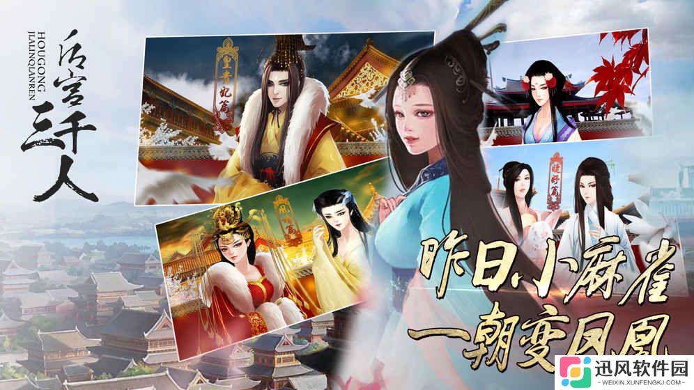 后宫三千人重置版