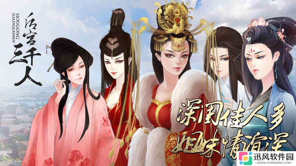 后宫三千人重置版