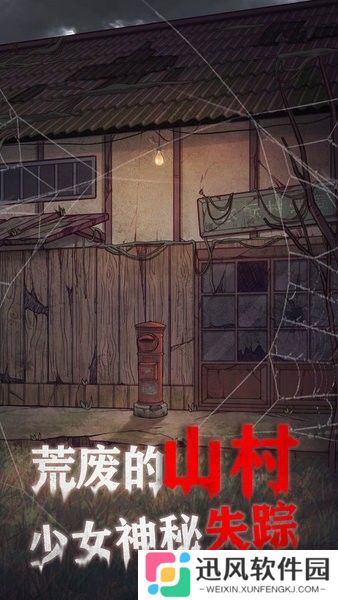 极限逃脱之咒村奇案最新版