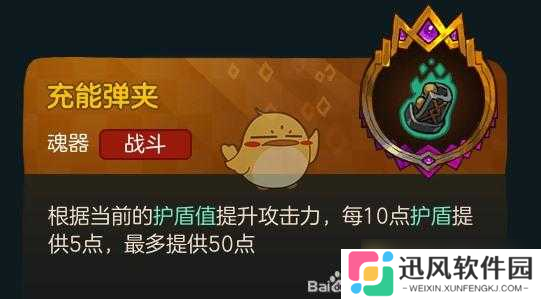 不思议的皇冠中专注挂饰有何神奇功效 魂器图鉴全面攻略揭秘
