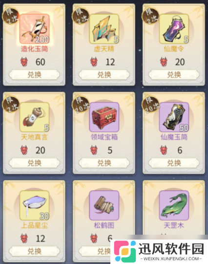逍遥一念寻宝记：荧惑商店换购指南