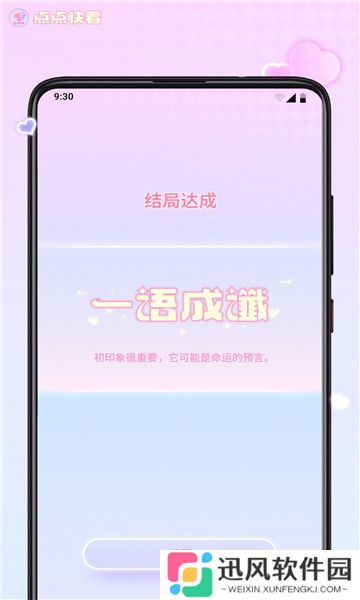 点点快看互动剧