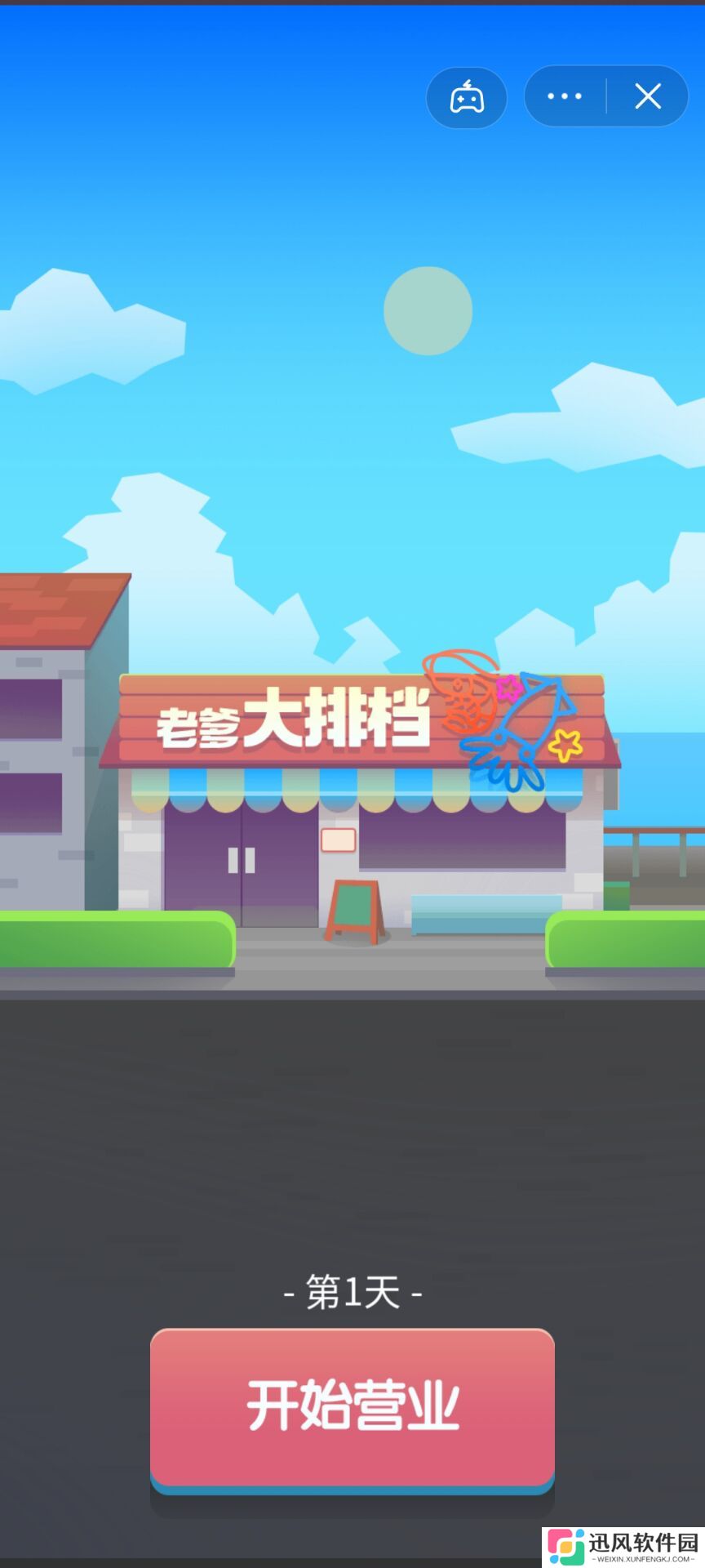 老爹大排档免广告版