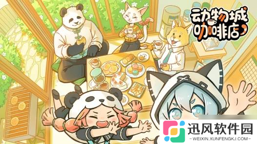 可爱又魔性，国产直觉系节奏音游《动物城咖啡店》Steam商店页现已上线