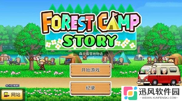 森丘露营地物语游戏免费版