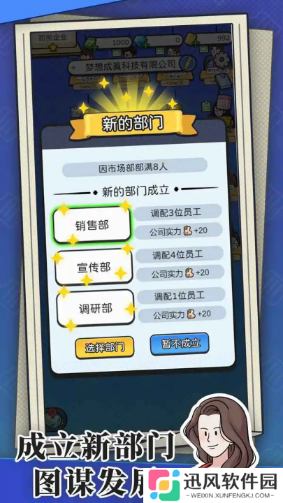 董事长模拟器游戏中文版
