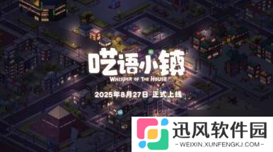 像素装修收纳游戏《呓语小镇》将于8月27日在steam平台正式发售！最新玩法宣传PV公开！