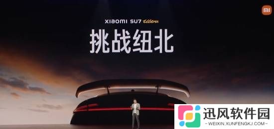 6分22秒091！雷军:小米SU7Ultra原型车再破纽北纪录