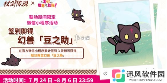 杖剑传说豆之助怎么获得-杖剑传说素晴联动幻兽豆之助获取方法