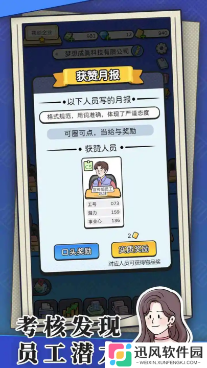 董事长模拟器游戏中文版