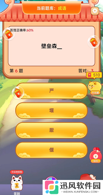 成语对对对