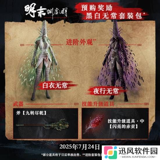 预购最后一天！《明末：渊虚之羽》游民限时优惠低至169元