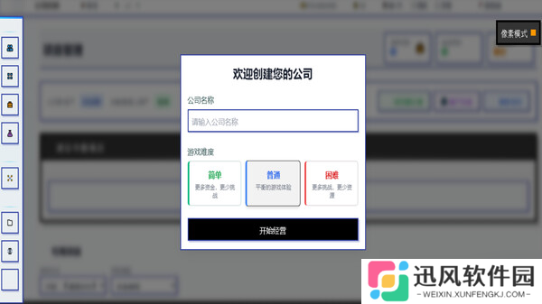 模拟创业新作《模拟经营我的公司》7月18日在Steam开启