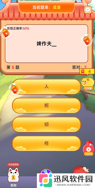 成语对对对