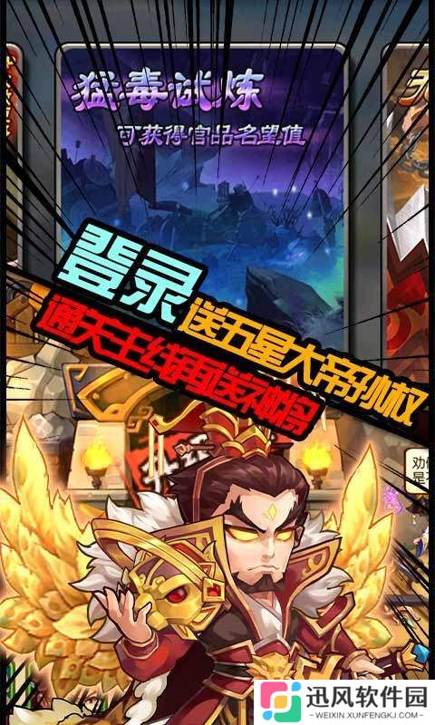 雷鸣三国满级全图版