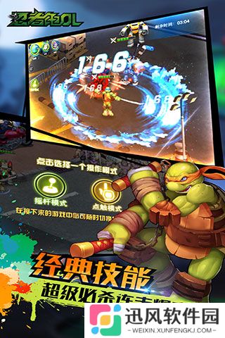忍者龟OL最新版