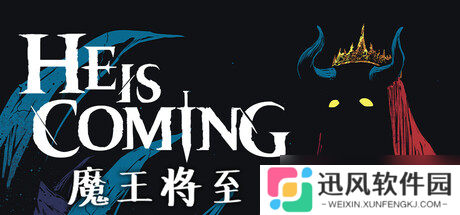 轻肉鸽自动单机对战游戏《魔王将至》7月17日在Steam正式上线