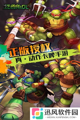 忍者龟OL最新版