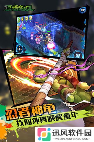 忍者龟OL最新版