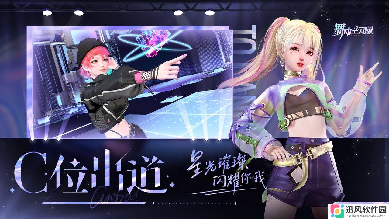 舞动星闪耀2025最新版