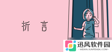 视觉互动小说游戏《折言》正式上线