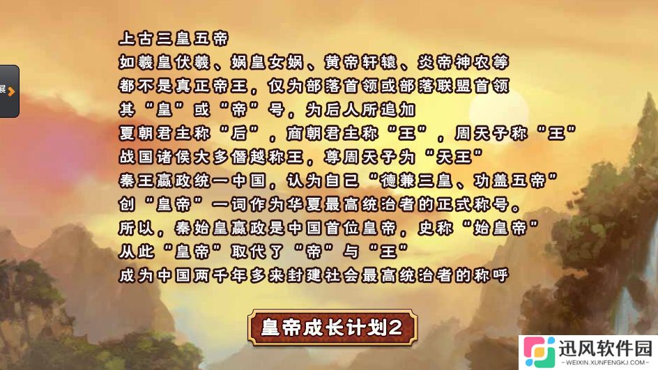 皇帝成长计划2无限钻石