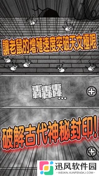 进击的老鼠