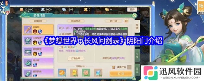 梦想世界 长风问剑录阴阳门派全解析 掌控日月之力，运筹帷幄决胜回合